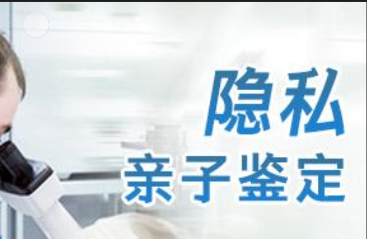 苍溪县隐私亲子鉴定咨询机构